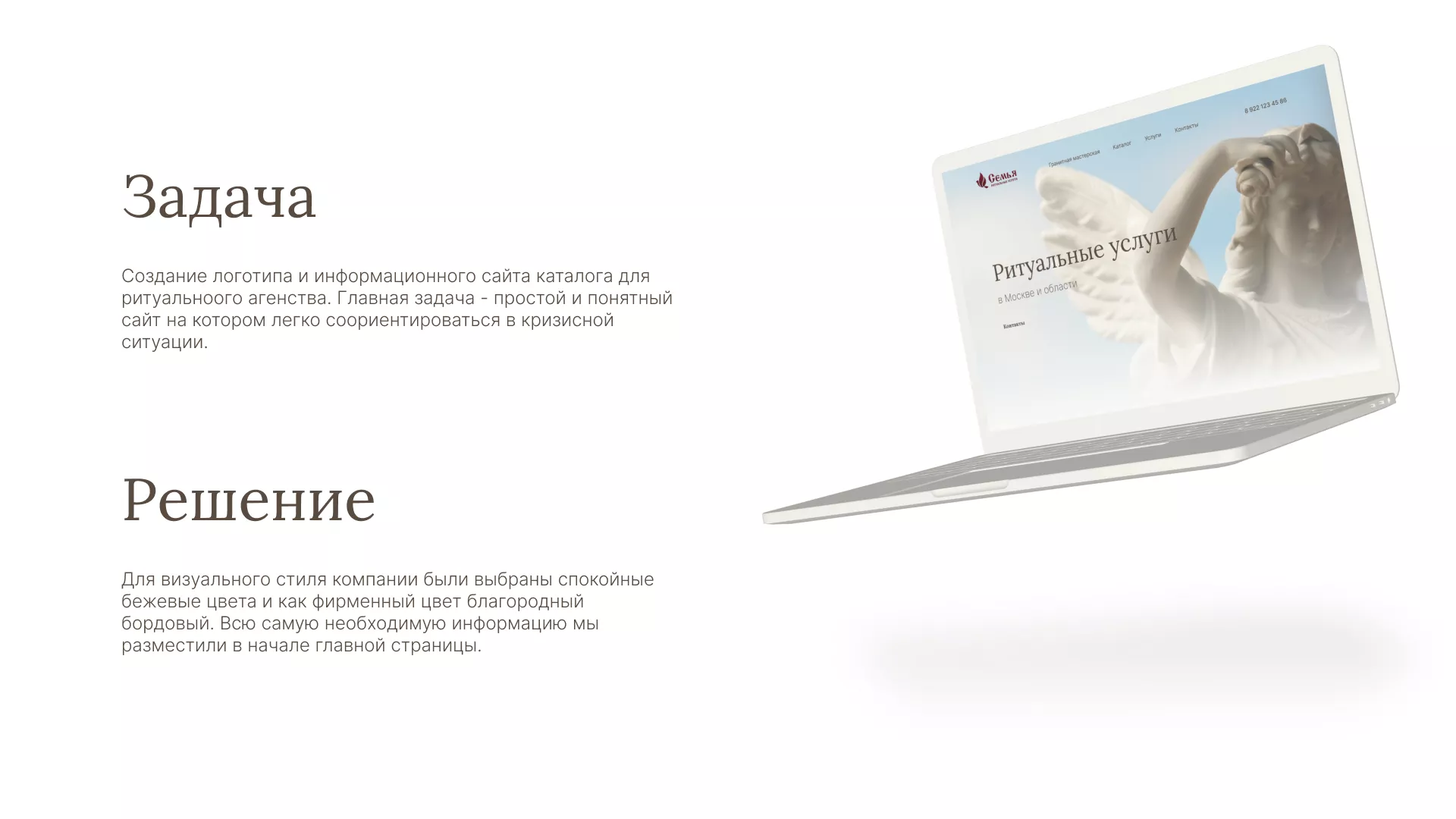 Разработка логотипа и сайта в Полярных Зорях ритуальных услуг «Семья»