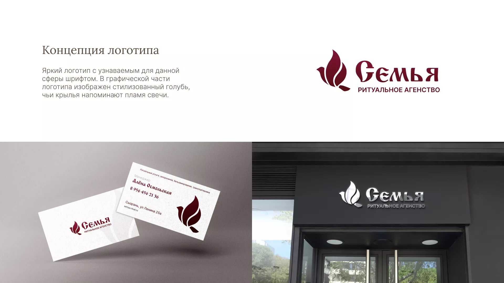 Разработка логотипа и сайта в Полярных Зорях ритуальных услуг «Семья»