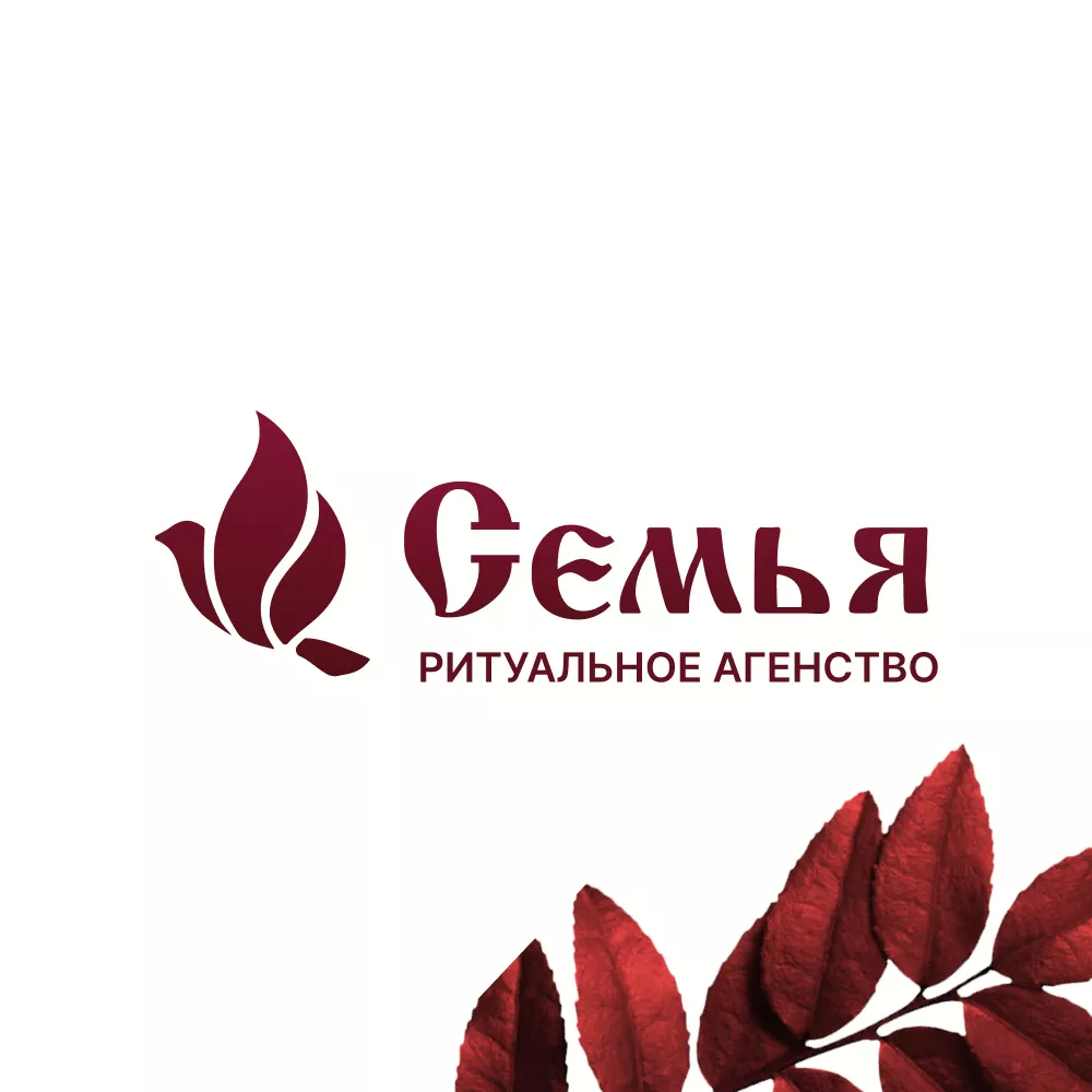 Разработка логотипа и сайта в Полярных Зорях ритуальных услуг «Семья»