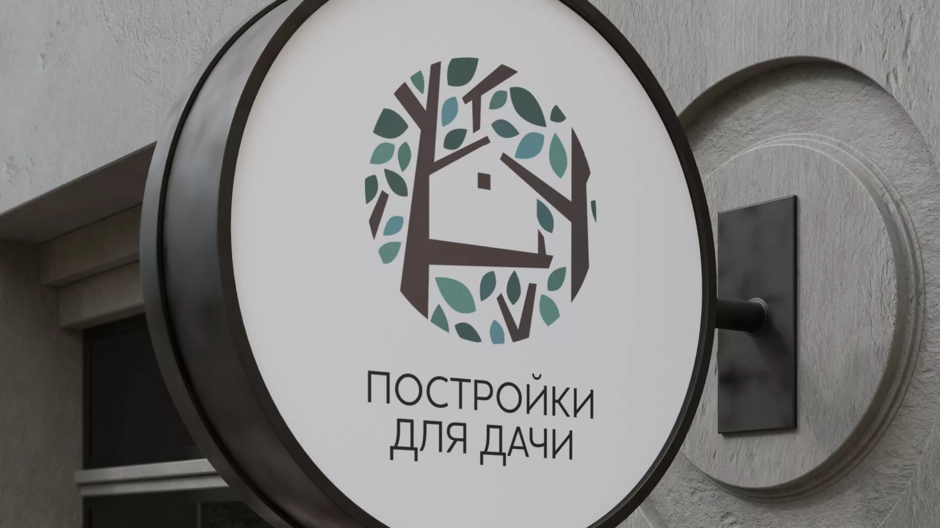 Создание логотипа компании «Постройки для дачи» в Полярных Зорях