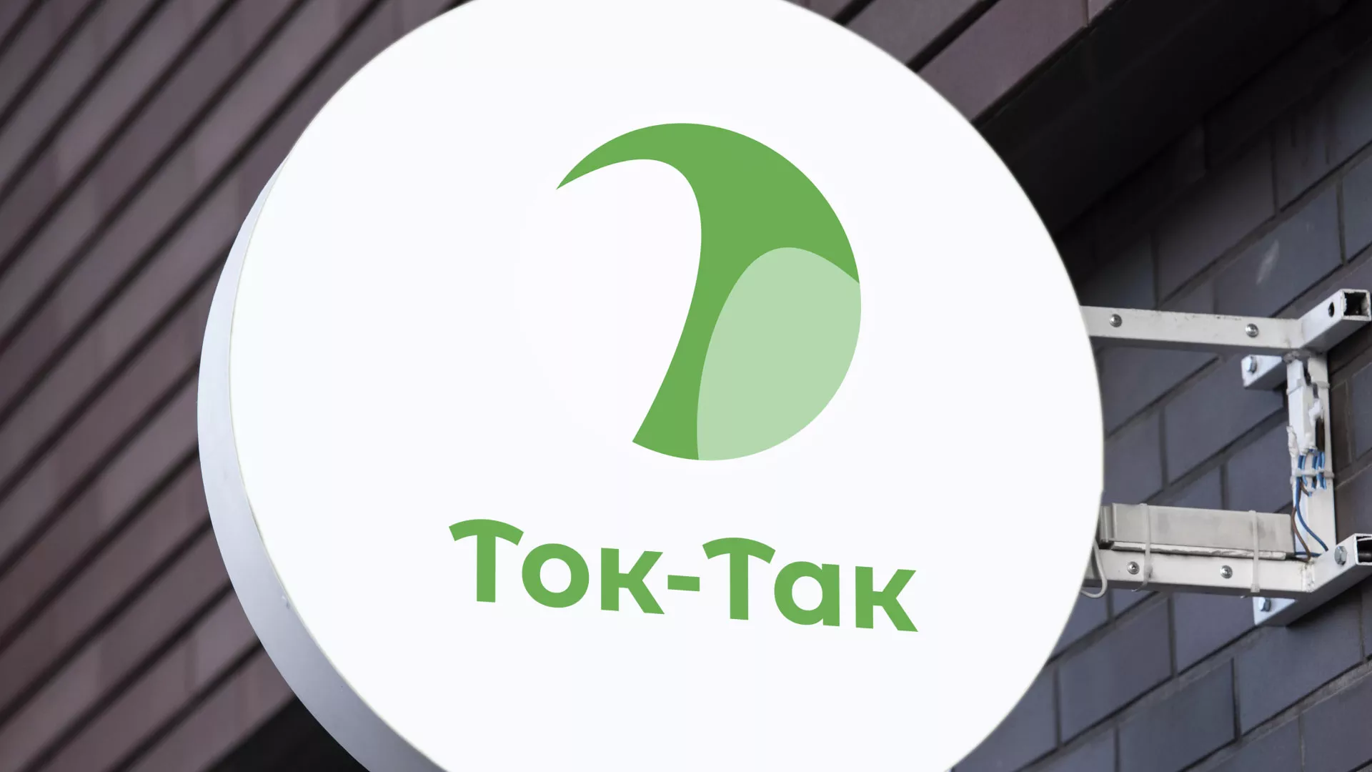 Разработка логотипа аутсорсинговой компании «Ток-Так» в Полярных Зорях