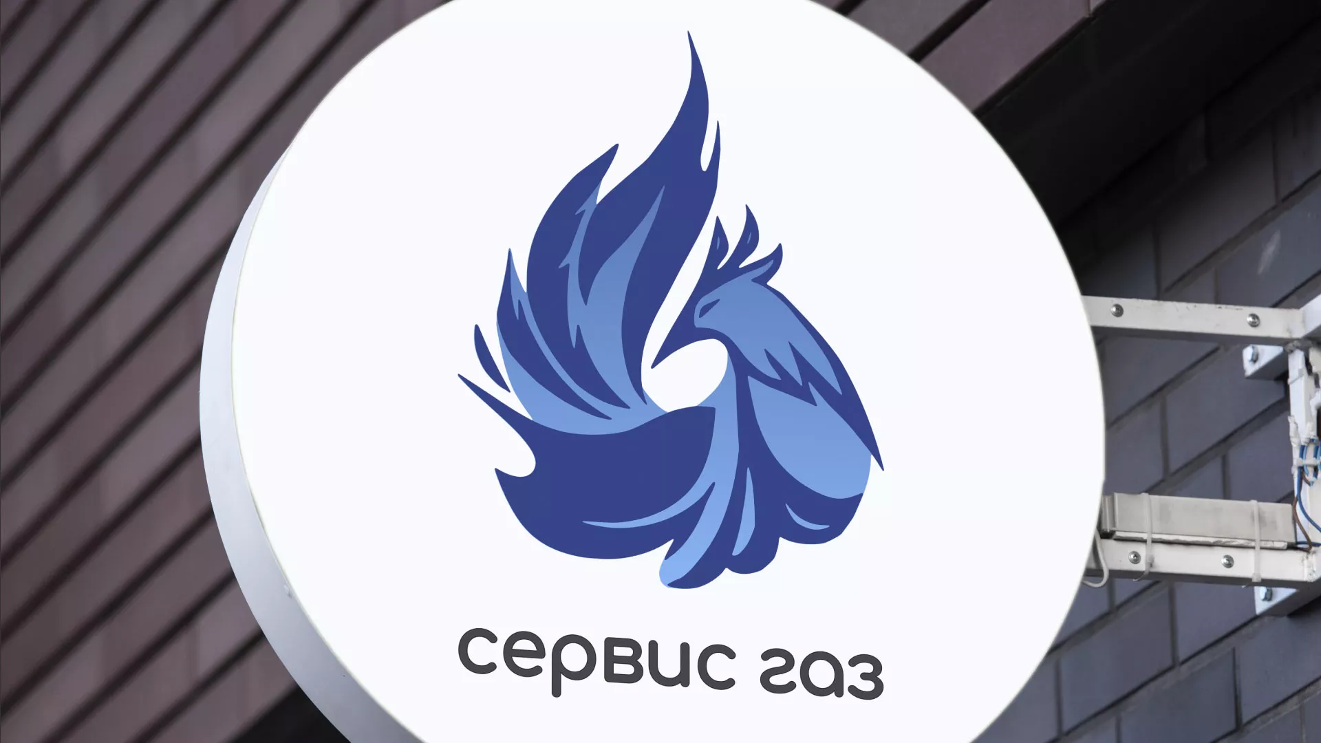Создание логотипа «Сервис газ» в Полярных Зорях