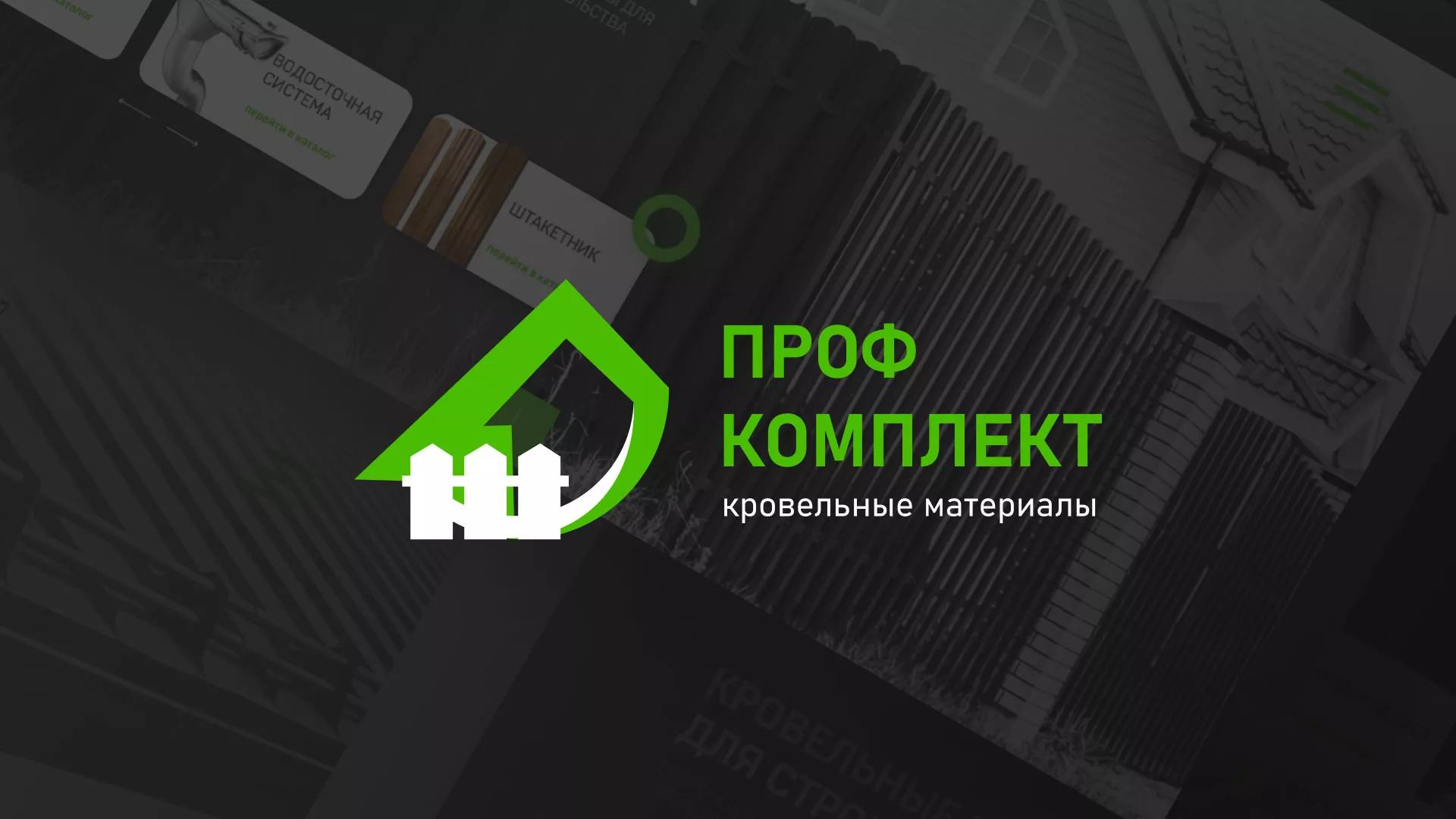 Создание сайта компании «Проф Комплект» в Полярных Зорях