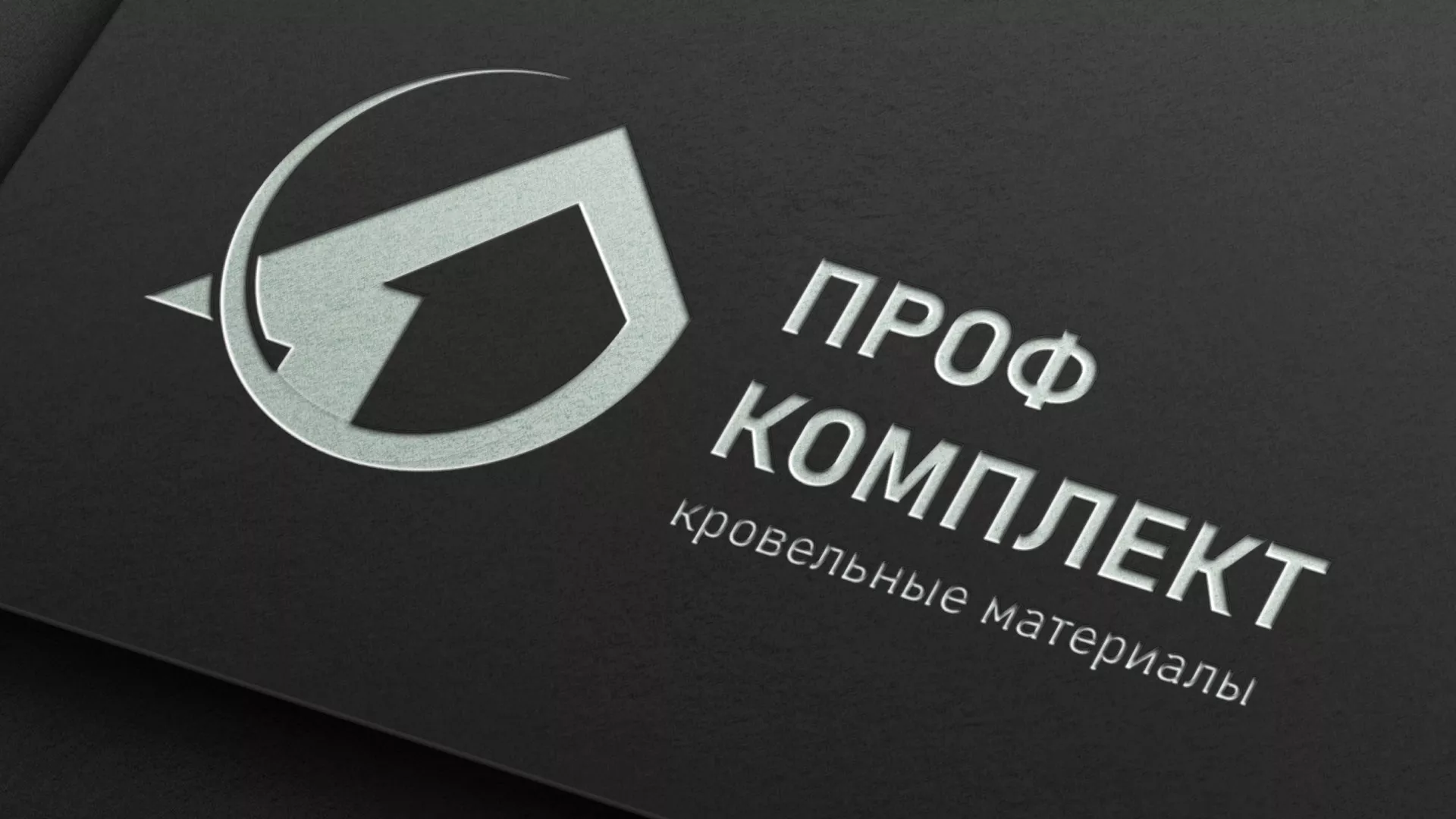 Разработка логотипа компании «Проф Комплект» в Полярных Зорях