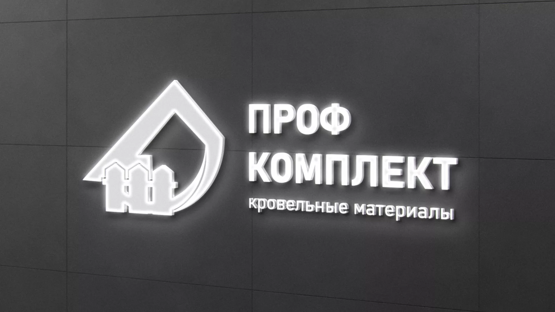 Разработка логотипа «Проф Комплект» в Полярных Зорях