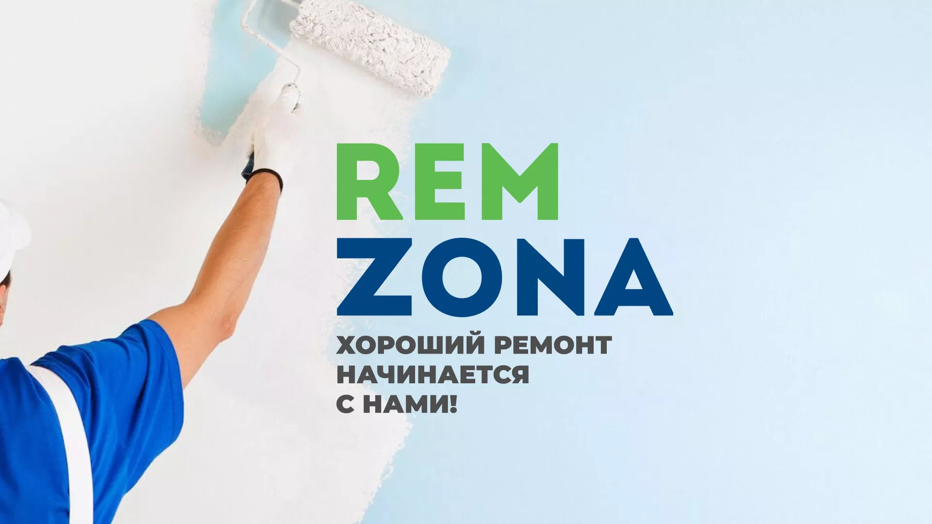 Разработка сайта компании «REMZONA» в Полярных Зорях