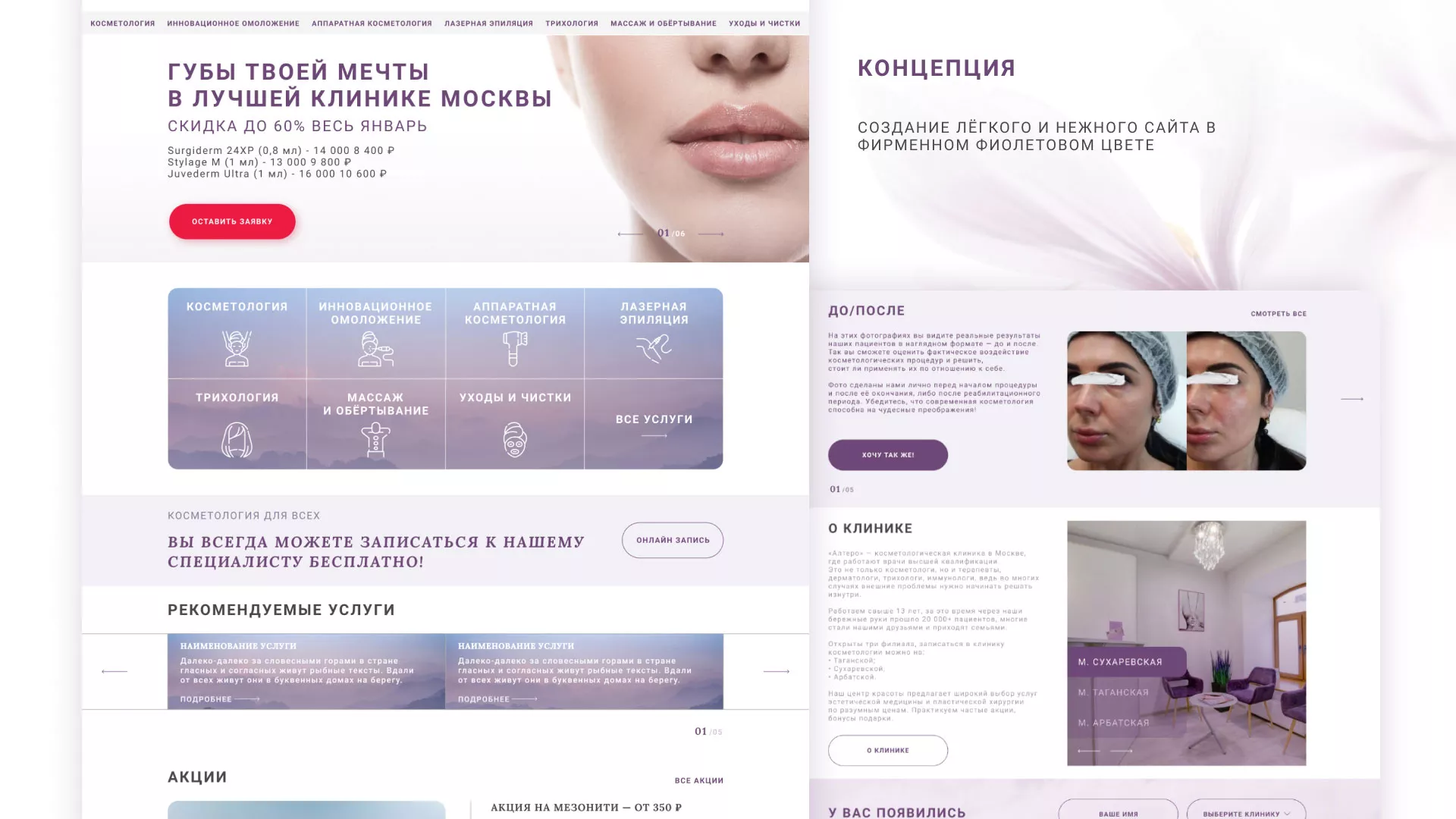 Создание сайта сети клиник эстетической косметологии «Алтеро» в Полярных Зорях