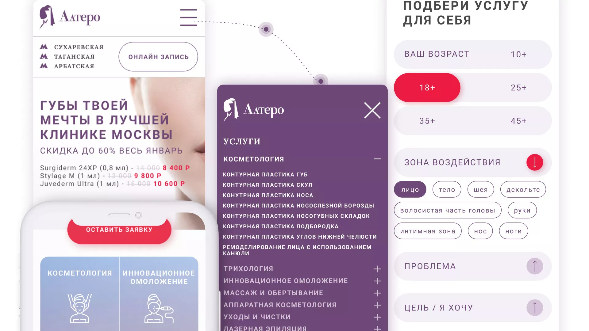 Создание сайта сети клиник эстетической косметологии «Алтеро» в Полярных Зорях