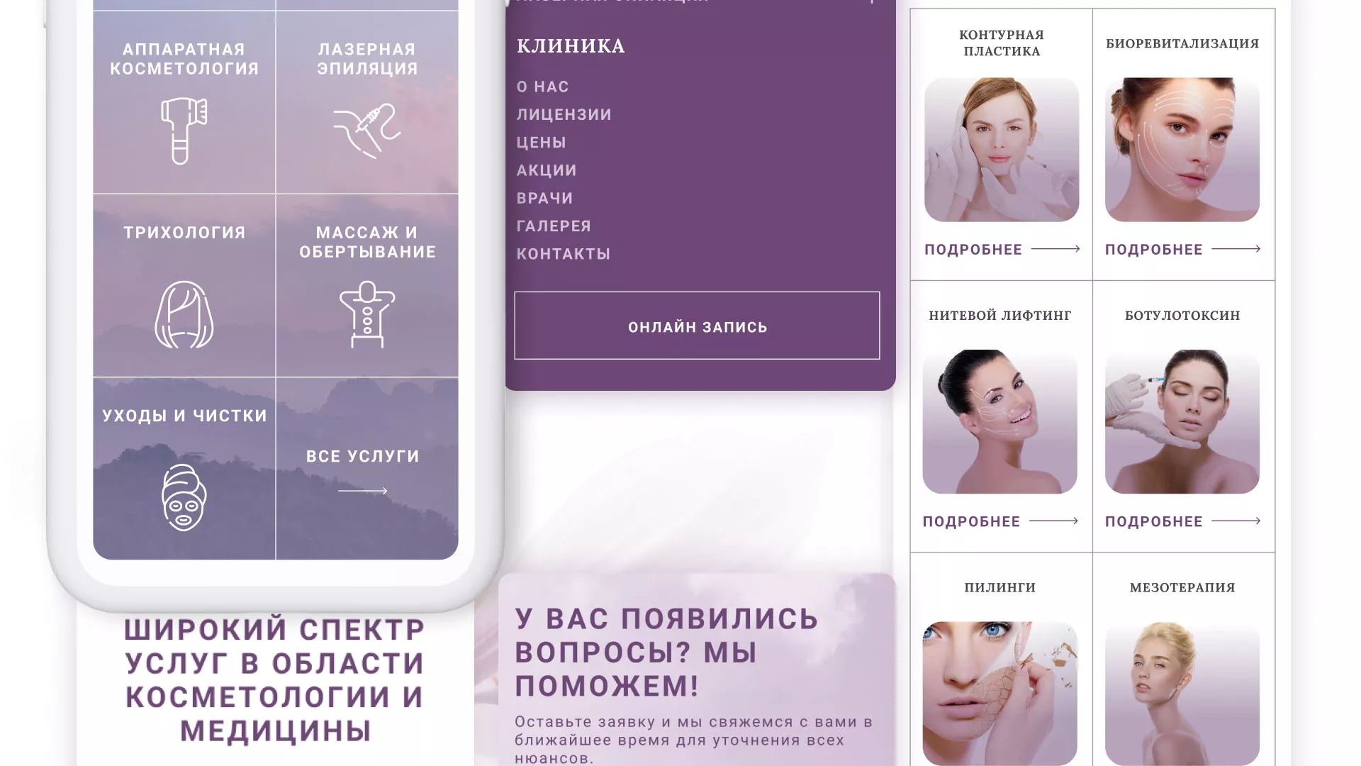 Создание сайта сети клиник эстетической косметологии «Алтеро» в Полярных Зорях