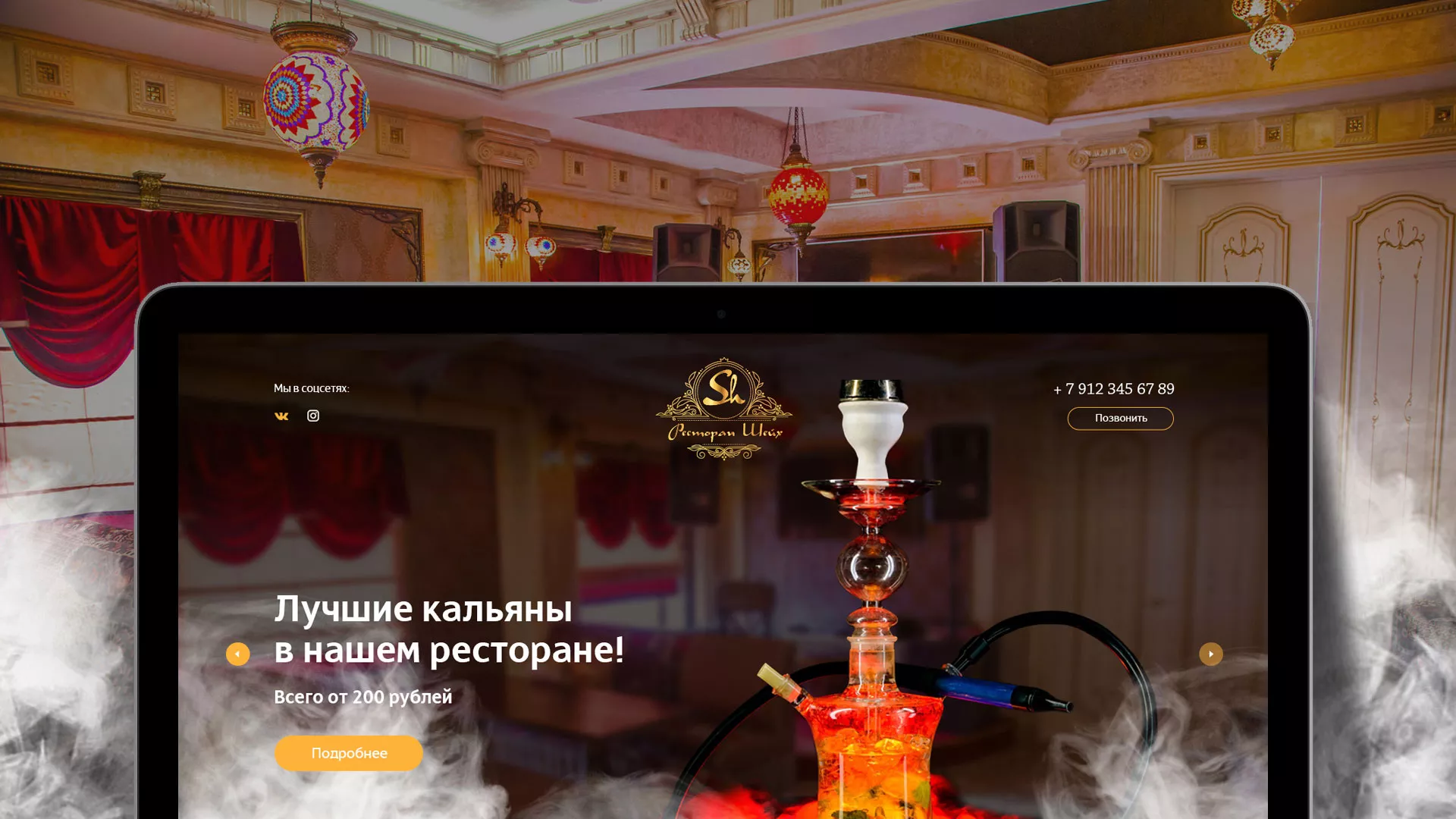 Разработка сайта для ресторана «Шейх» в Полярных Зорях