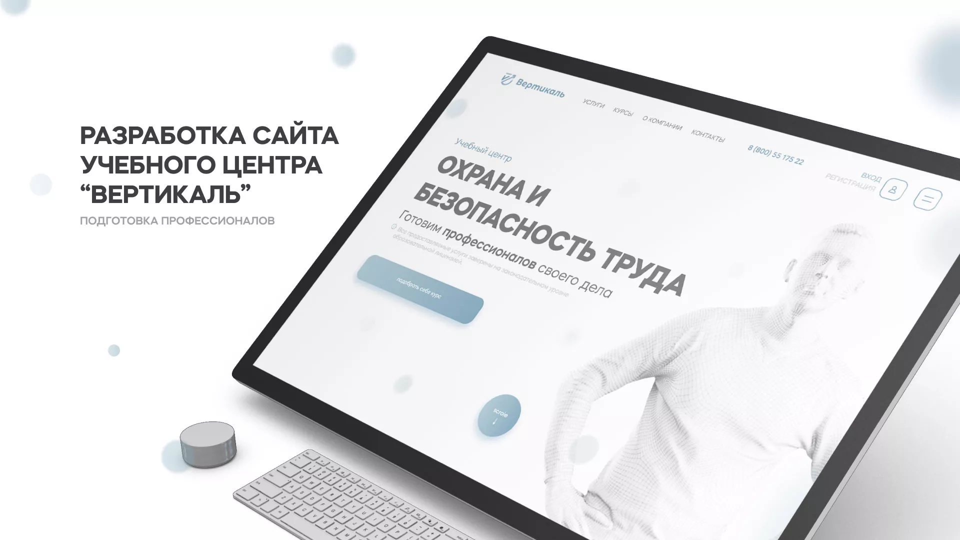 Создание сайта учебного центра «Вертикаль» в Полярных Зорях