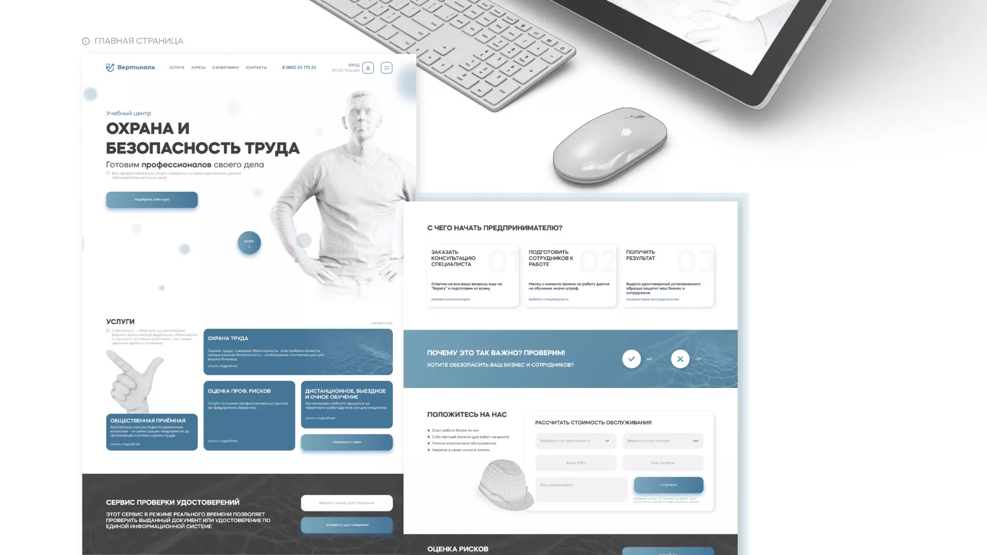 Создание сайта учебного центра «Вертикаль» в Полярных Зорях