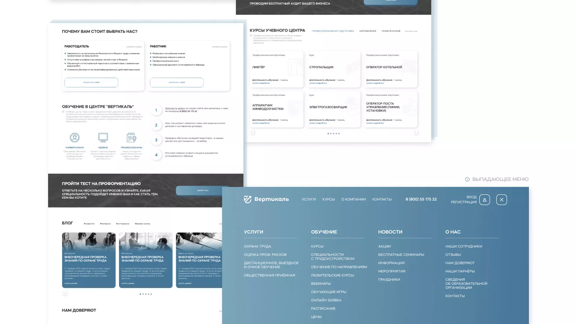 Создание сайта учебного центра «Вертикаль» в Полярных Зорях