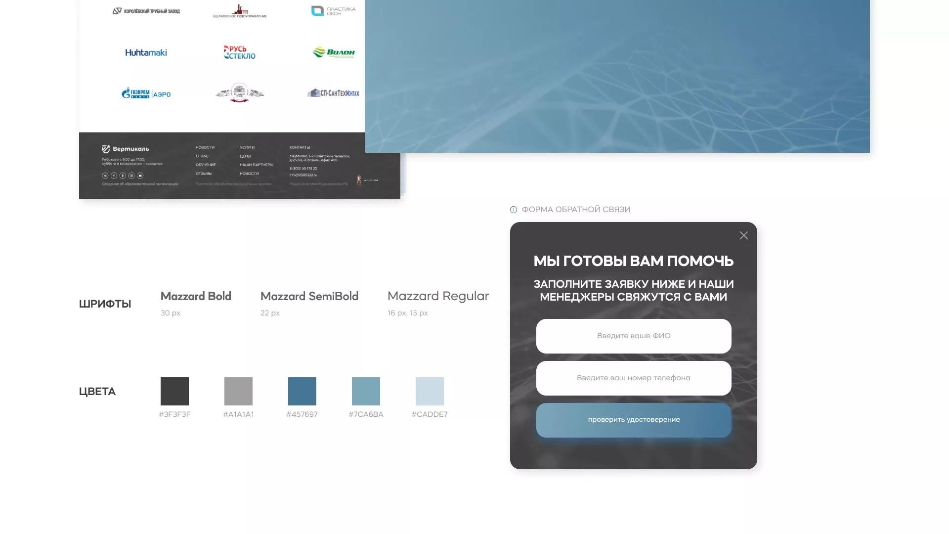 Создание сайта учебного центра «Вертикаль» в Полярных Зорях