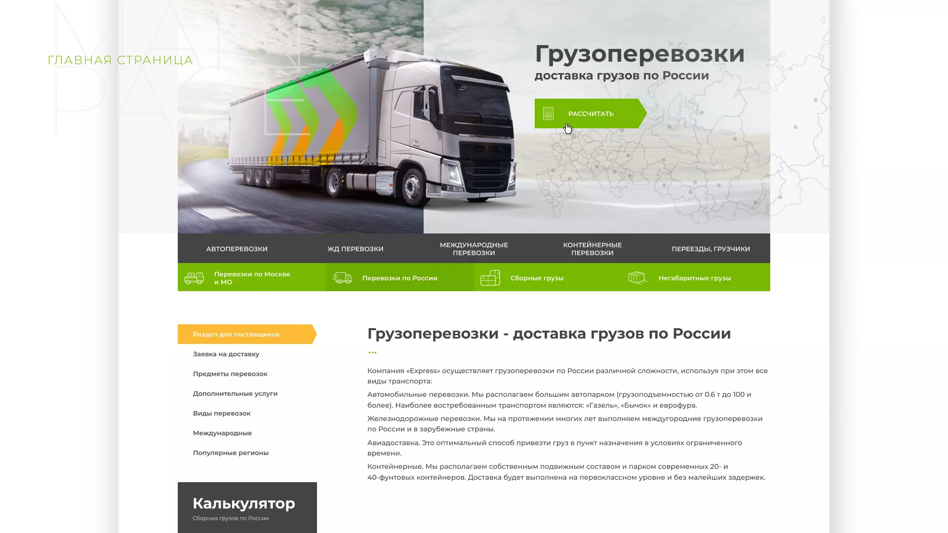 Разработка логотипа и сайта компании «Инком-Логистика» в Полярных Зорях