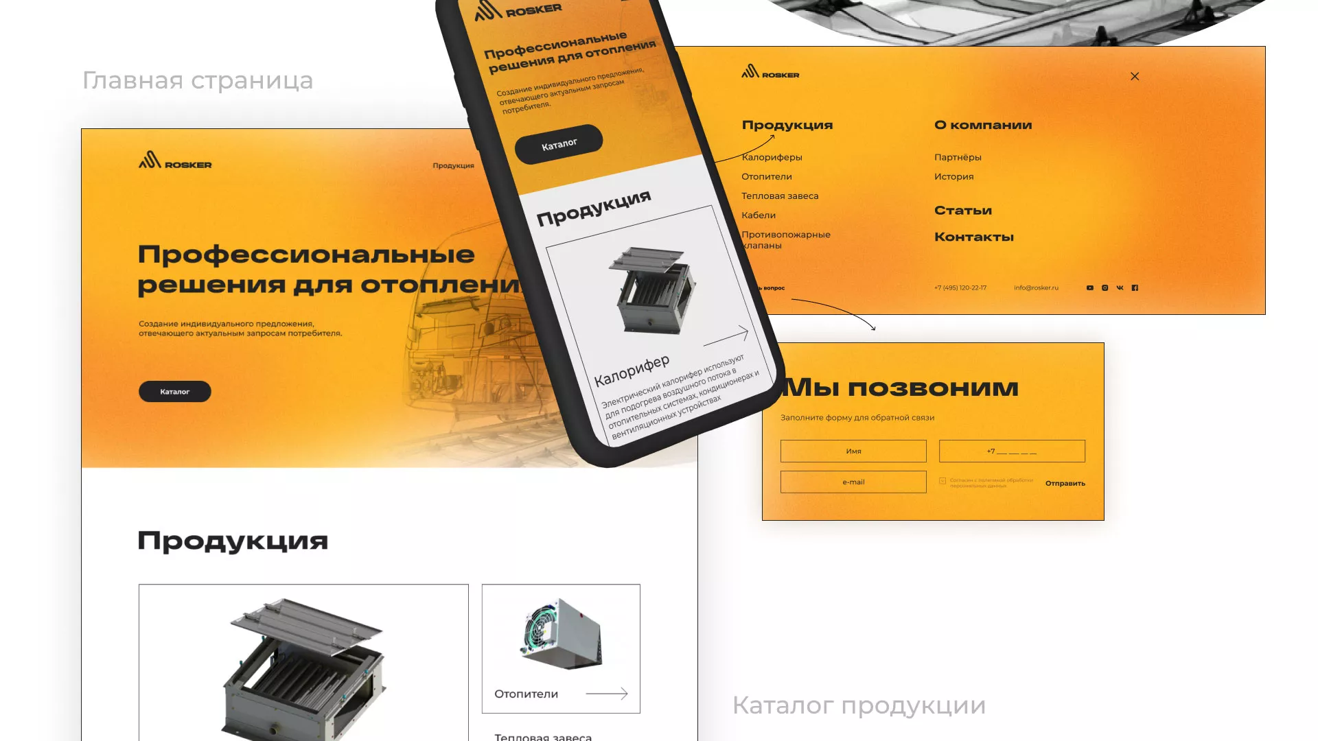 Ребрендинг компании «Rosker» и редизайн сайта в Полярных Зорях