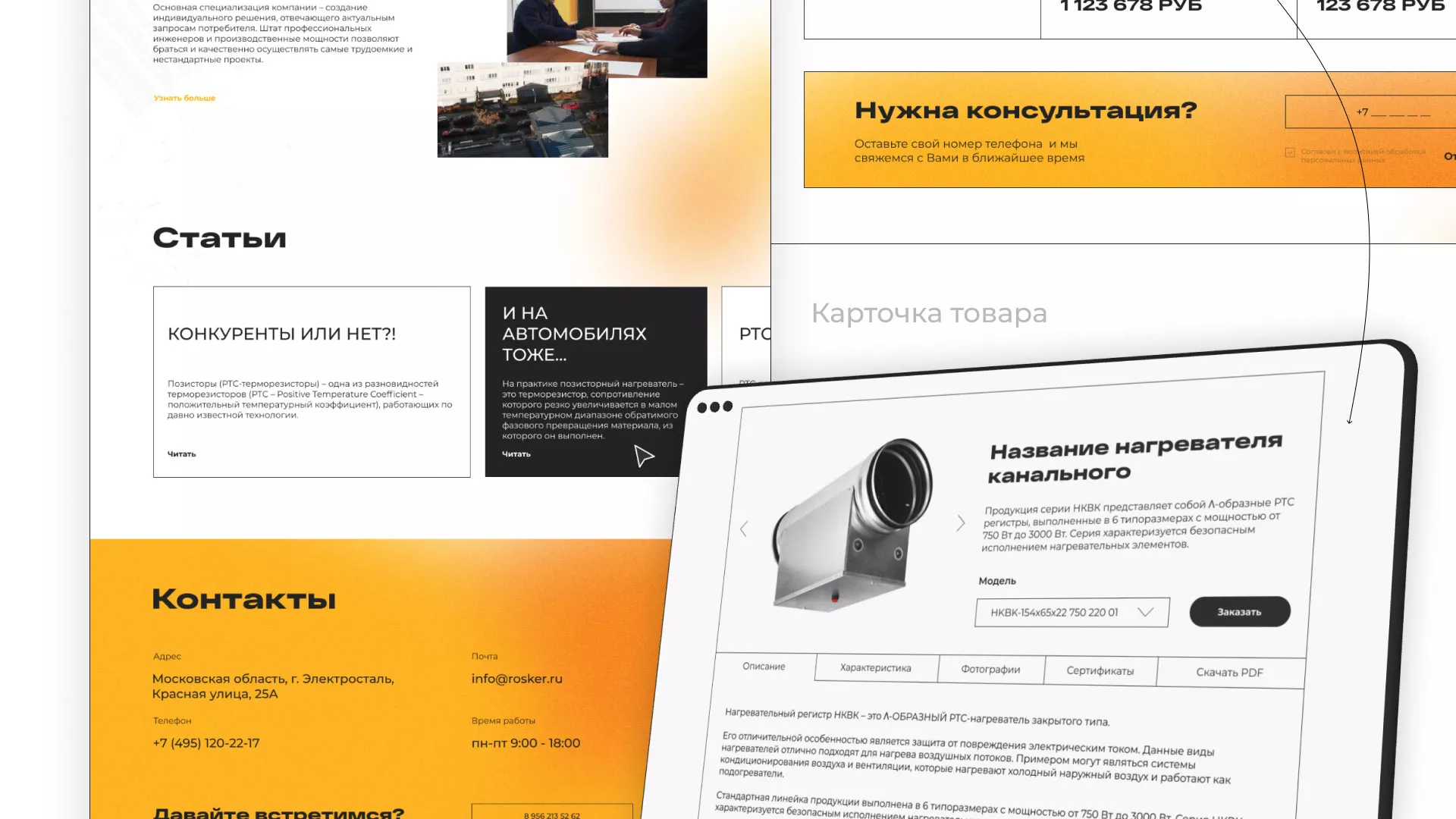 Ребрендинг компании «Rosker» и редизайн сайта в Полярных Зорях