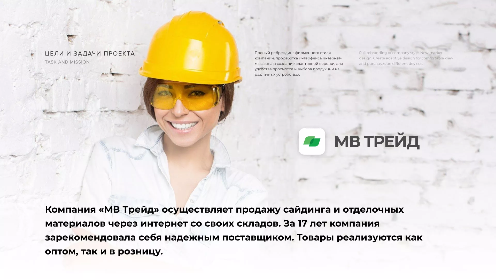 Разработка логотипа и сайта компании «МВ Трейд» в Полярных Зорях