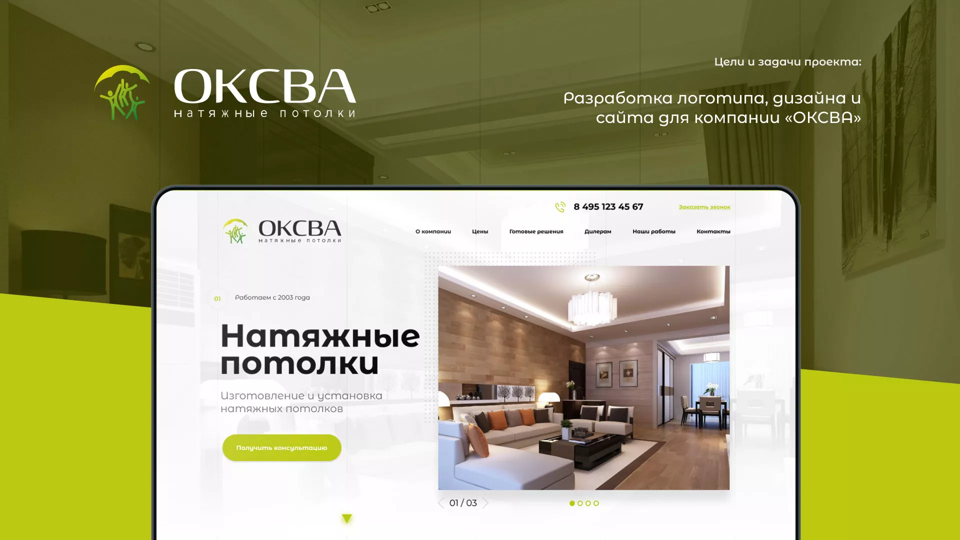 Создание сайта по продаже натяжных потолков для компании «ОКСВА» в Полярных Зорях