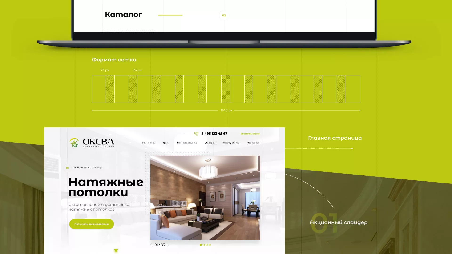 Создание сайта по продаже натяжных потолков для компании «ОКСВА» в Полярных Зорях