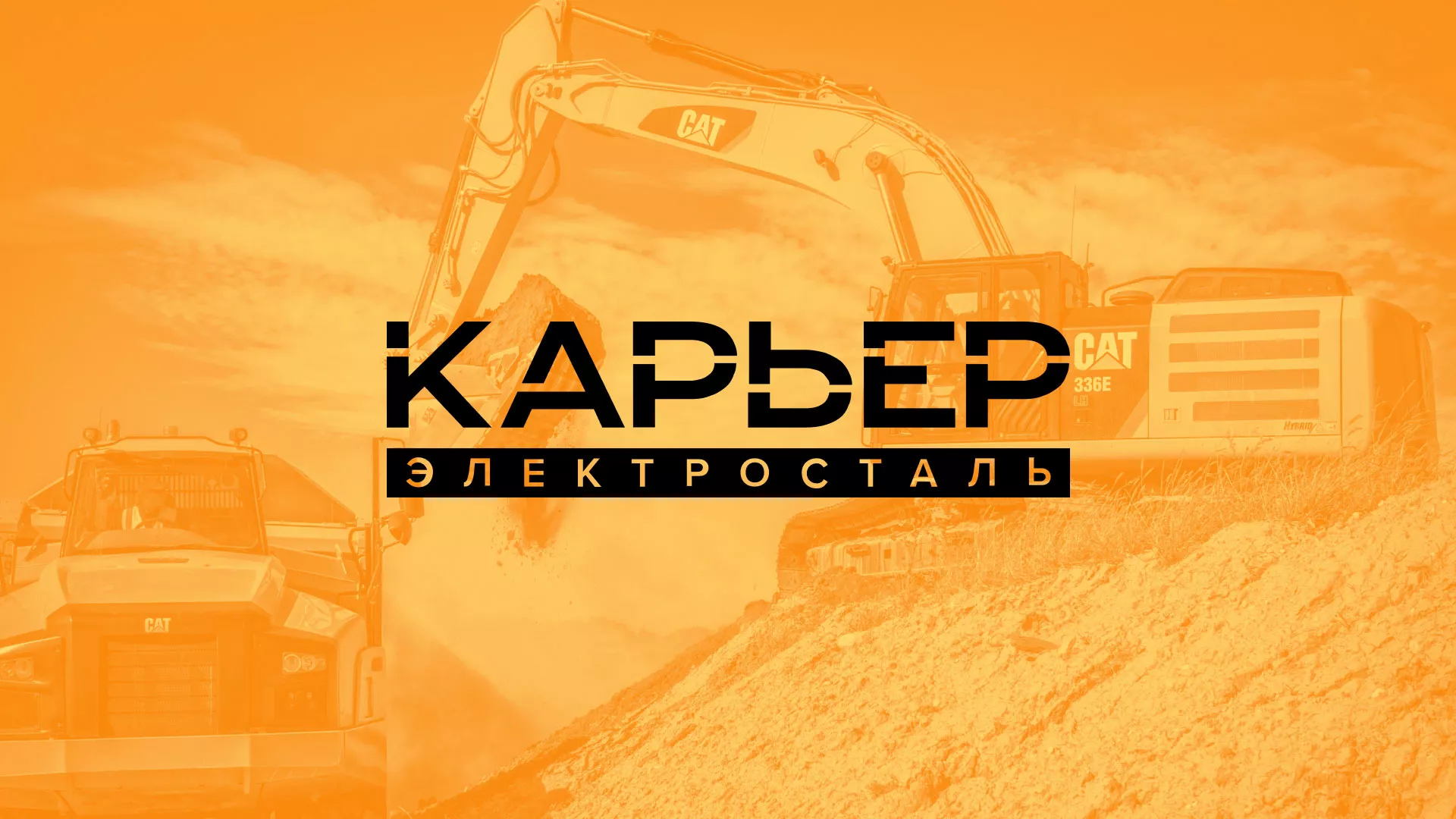 Разработка сайта по продаже нерудных материалов «Карьер» в Полярных Зорях