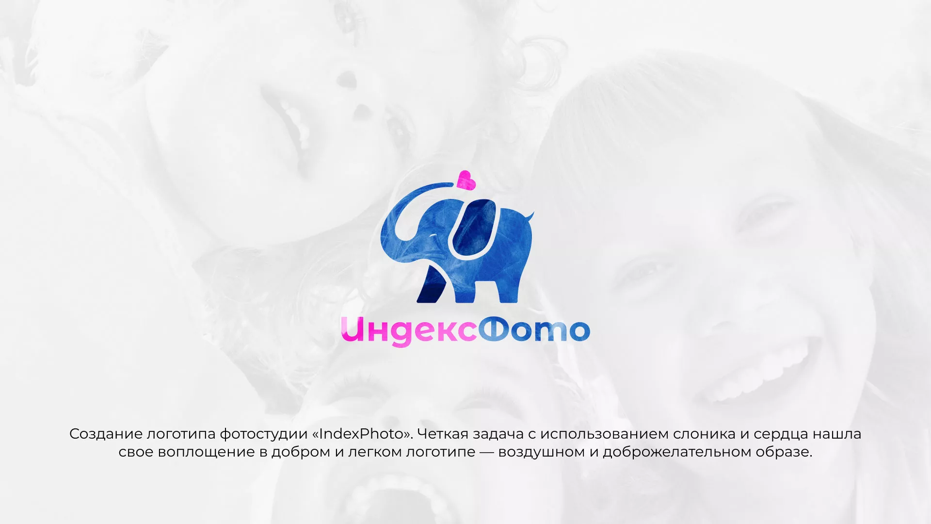 Разработка логотипа фотостудии «IndexPhoto» в Полярных Зорях