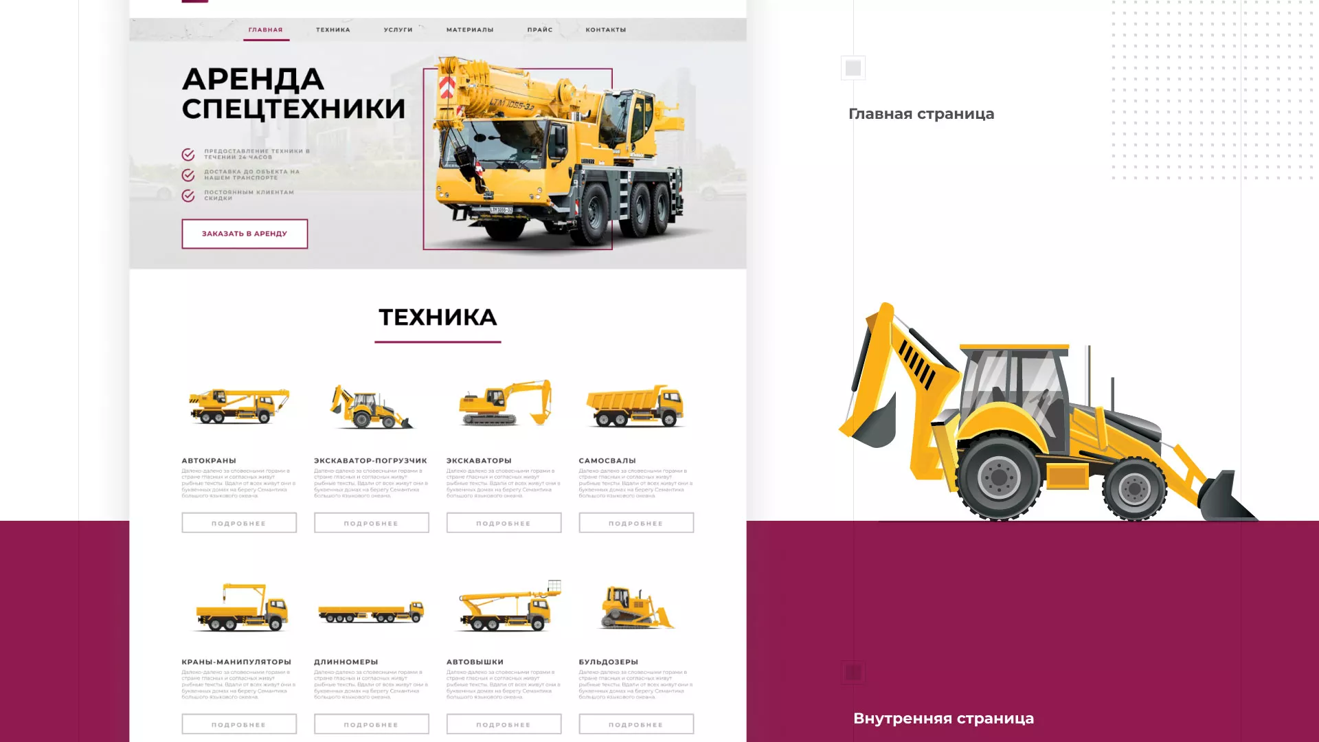 Разработка сайта компании «КранСтрой-Групп» по аренде спецтехники в Полярных Зорях