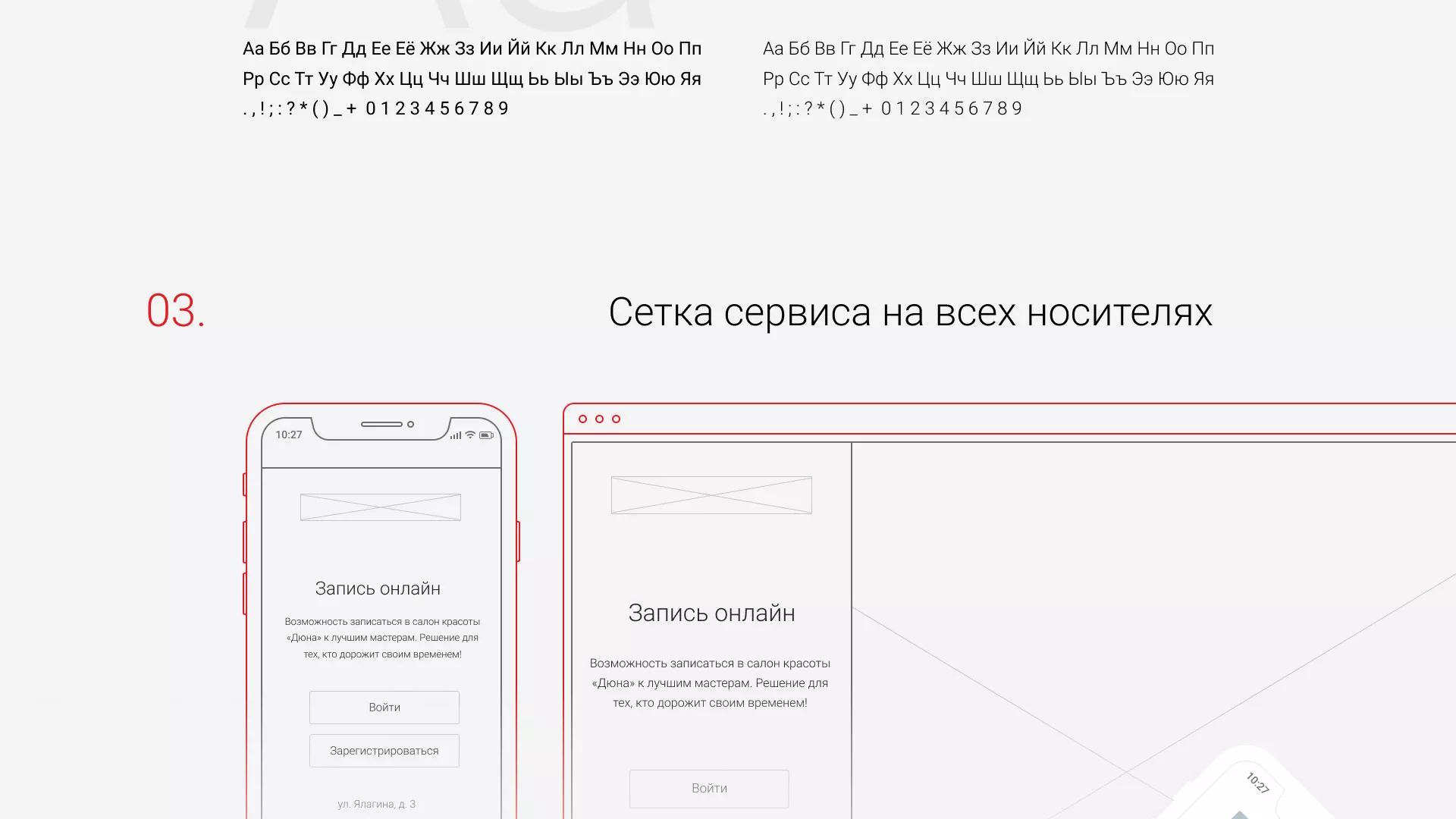 Разработка сервиса онлайн-записи для сети салонов красоты «ДЮНА» в Полярных Зорях