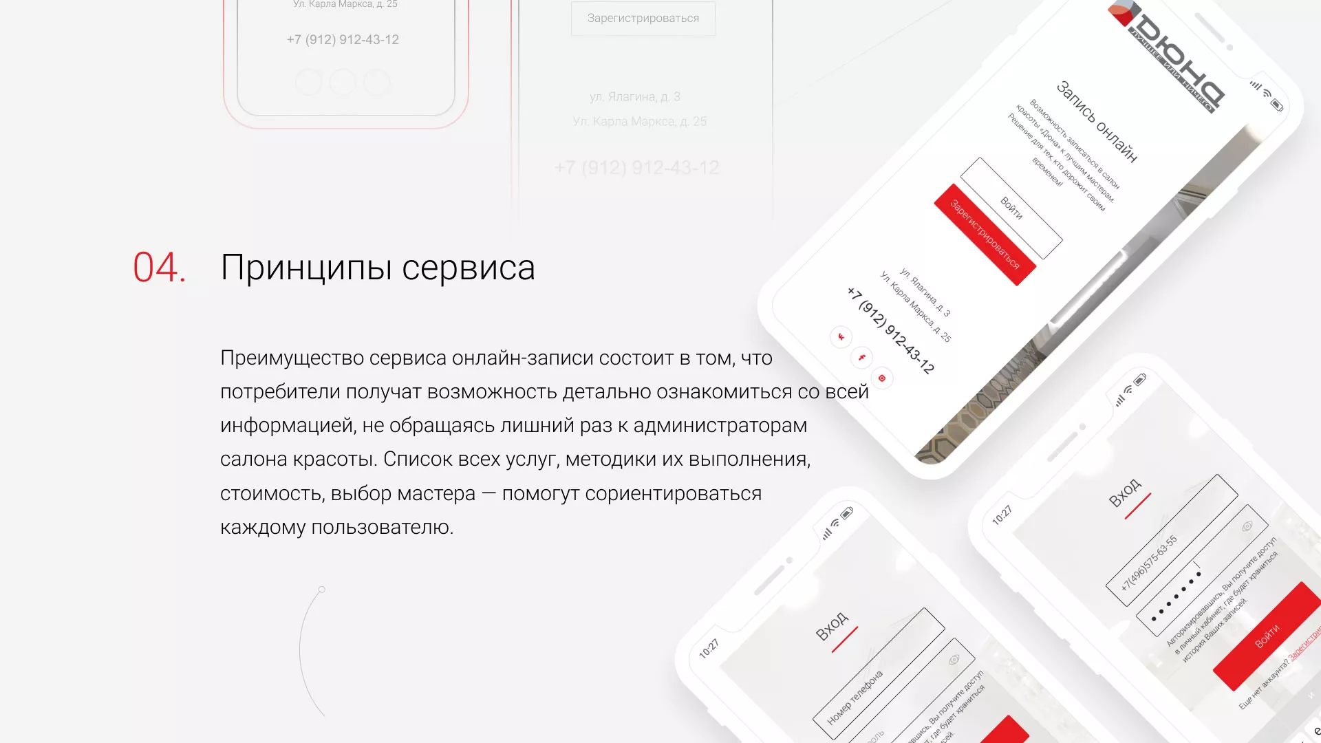 Разработка сервиса онлайн-записи для сети салонов красоты «ДЮНА» в Полярных Зорях