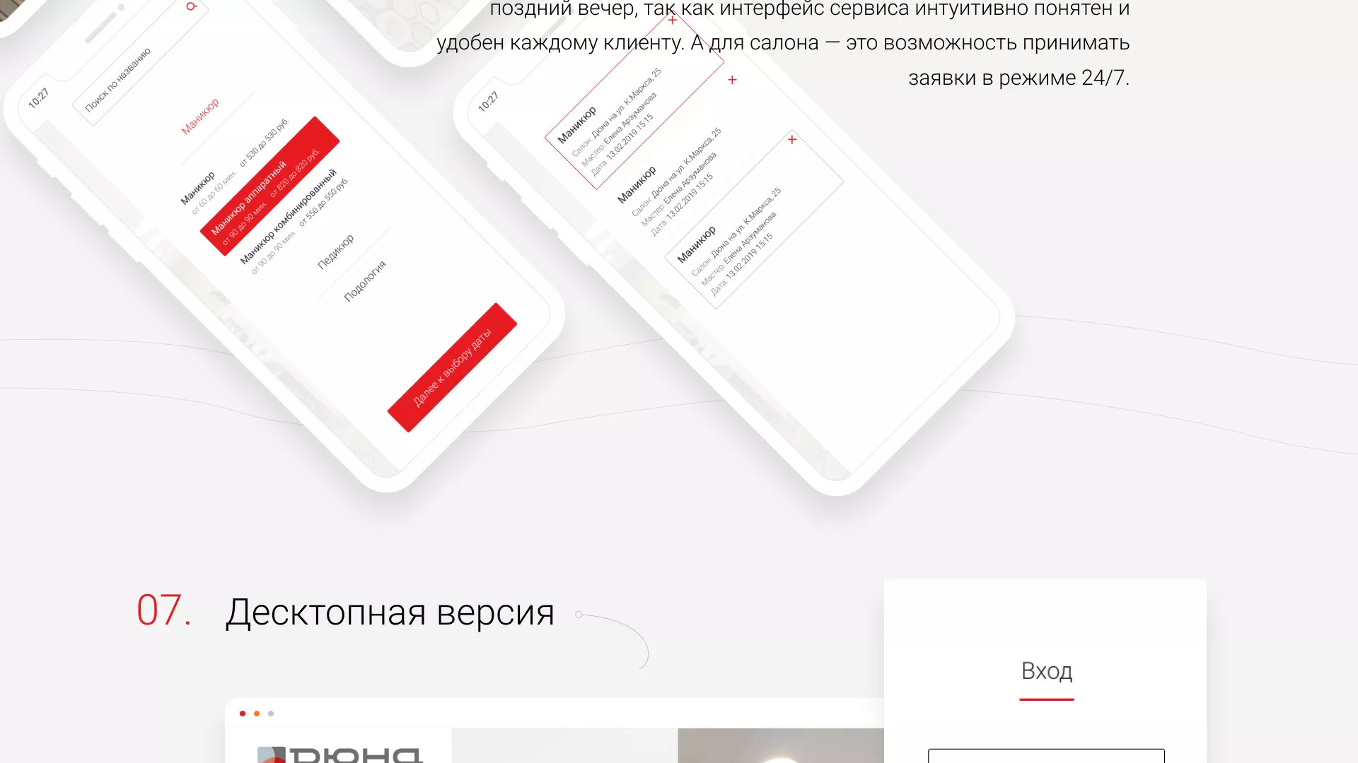 Разработка сервиса онлайн-записи для сети салонов красоты «ДЮНА» в Полярных Зорях