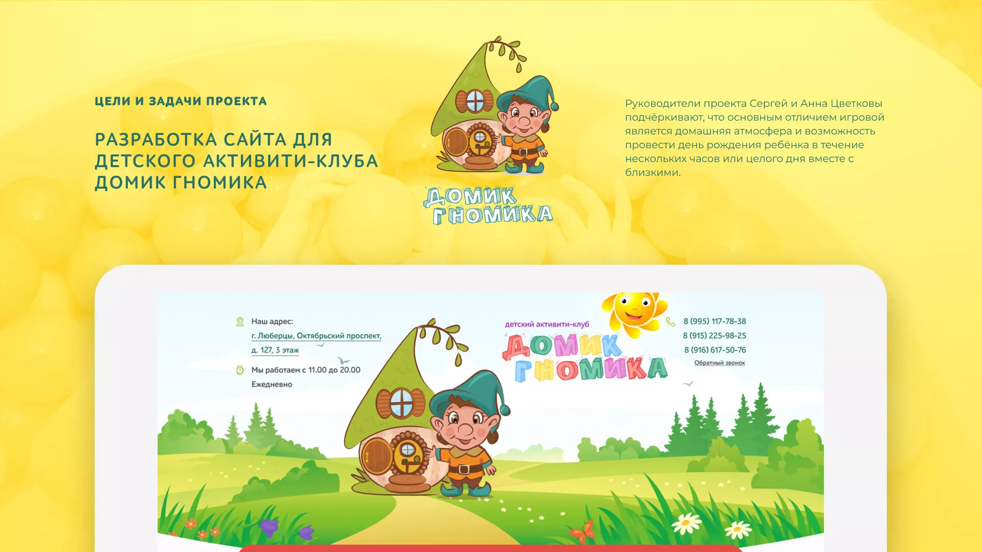 Разработка сайта детского активити-клуба «Домик гномика» в Полярных Зорях