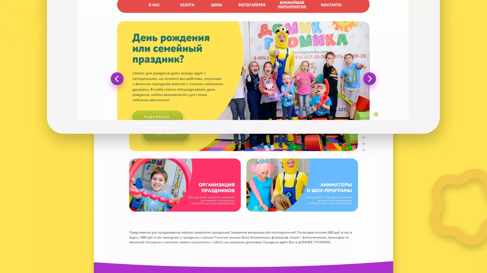 Разработка сайта детского активити-клуба «Домик гномика» в Полярных Зорях