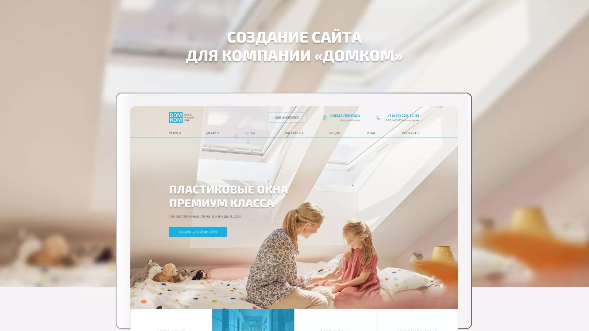 Создание сайта компании «ДОМКОМ» в Полярных Зорях