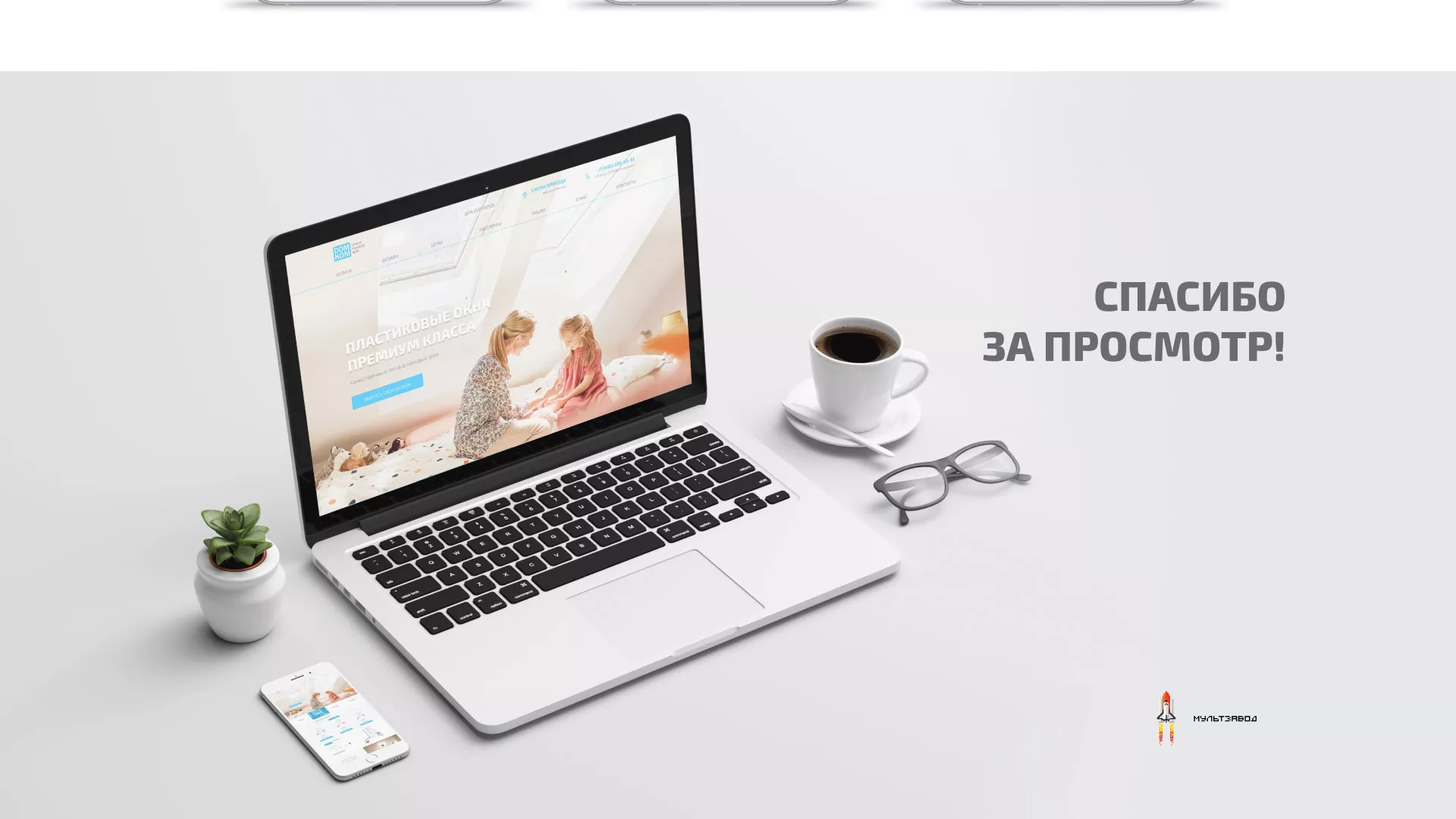 Создание сайта компании «ДОМКОМ» в Полярных Зорях