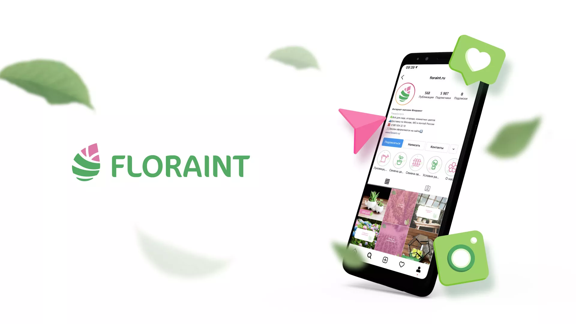 Разработка оформления профиля Instagram для магазина «Floraint» в Полярных Зорях