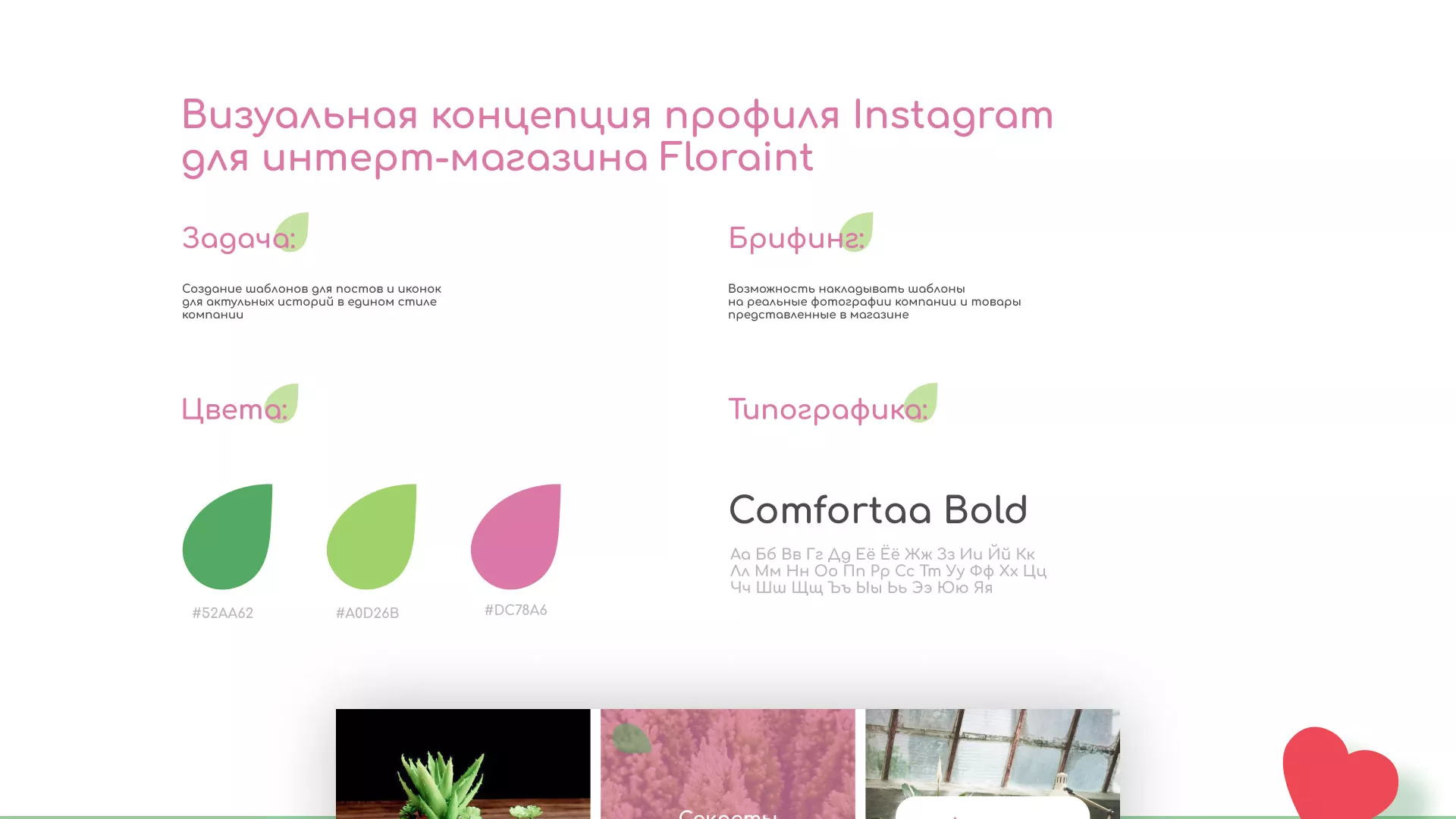 Разработка оформления профиля Instagram для магазина «Floraint» в Полярных Зорях