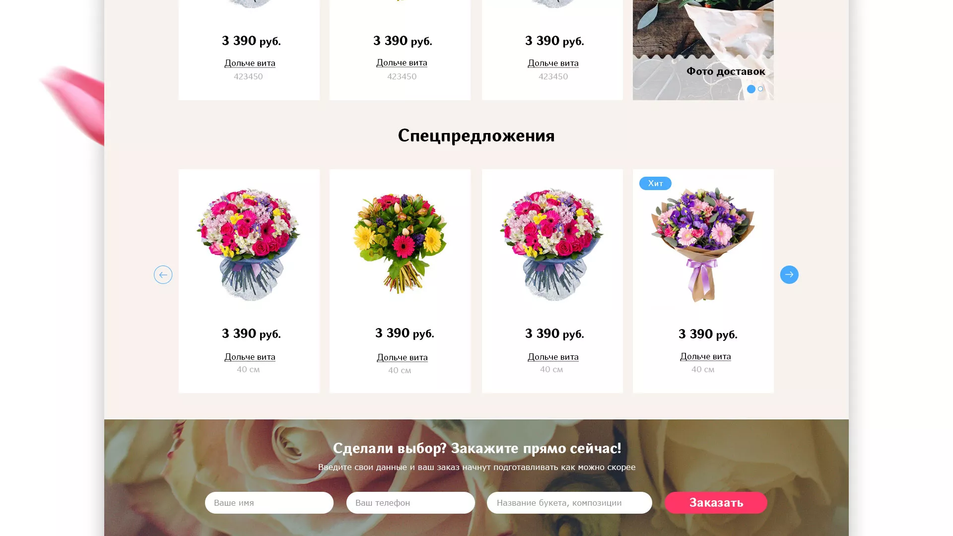 Создание интернет-магазина «Букет-онлайн» по цветам в Полярных Зорях