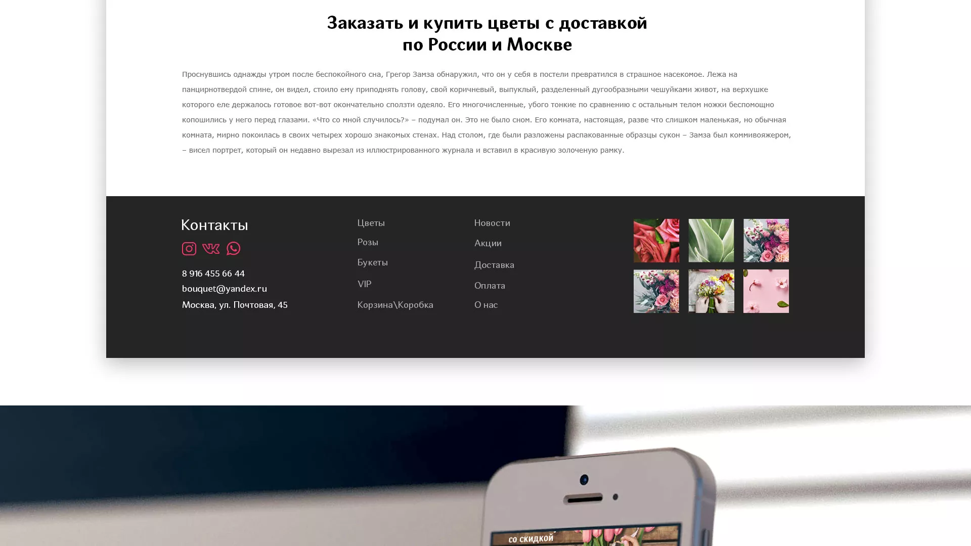 Создание интернет-магазина «Букет-онлайн» по цветам в Полярных Зорях