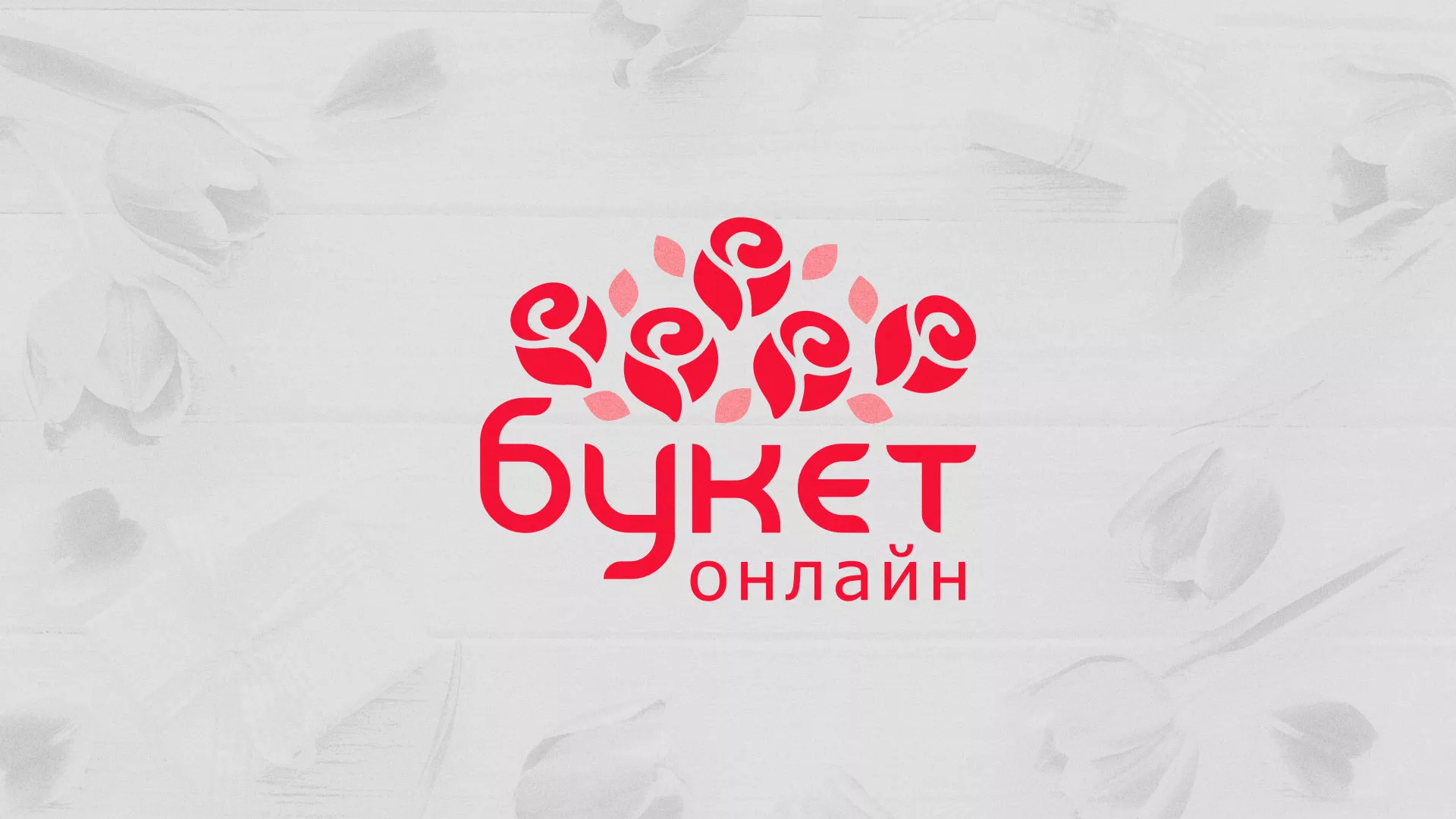 Создание интернет-магазина «Букет-онлайн» по цветам в Полярных Зорях