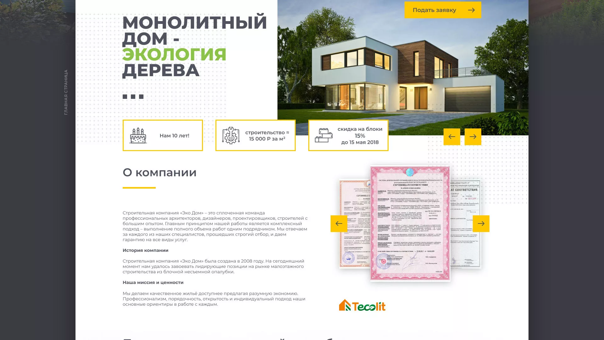 Создание сайта для строительной компании «ЭКОДОМ» в Полярных Зорях