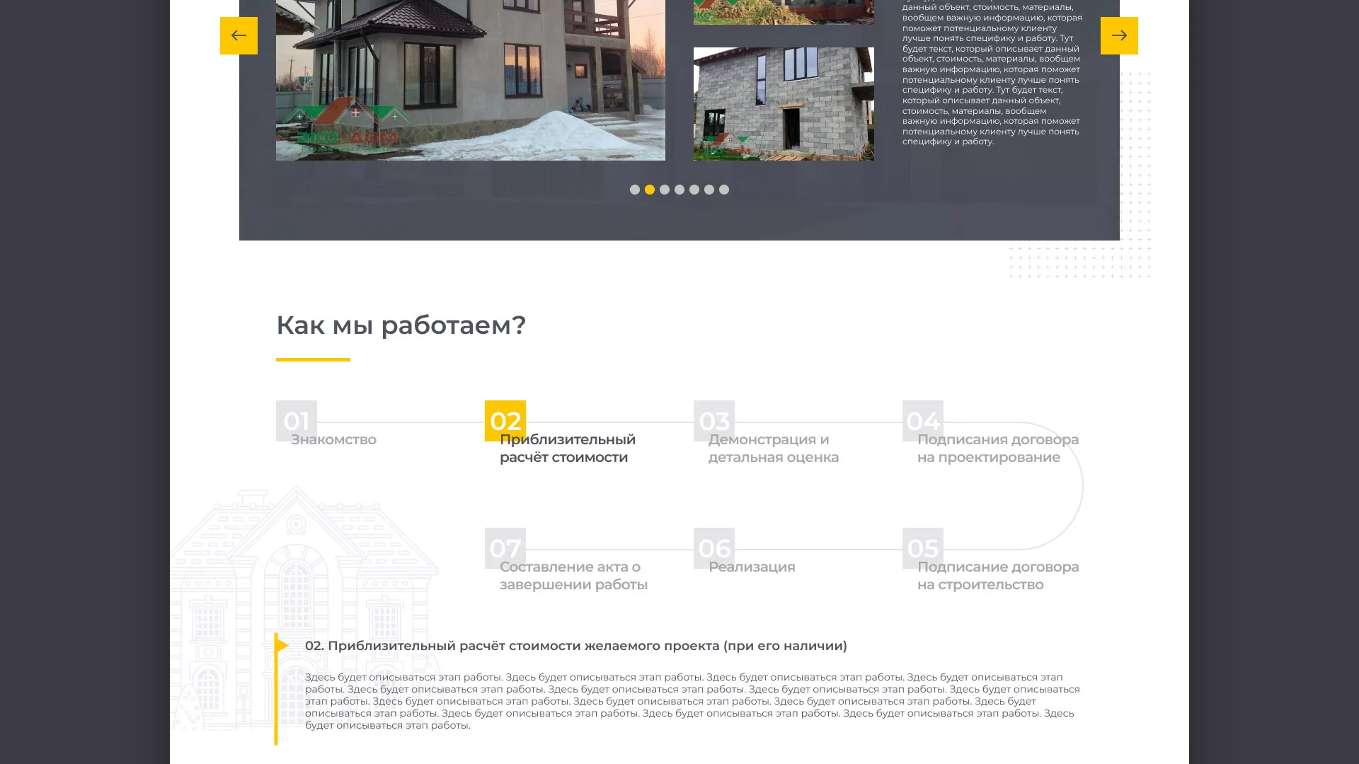 Создание сайта для строительной компании «ЭКОДОМ» в Полярных Зорях