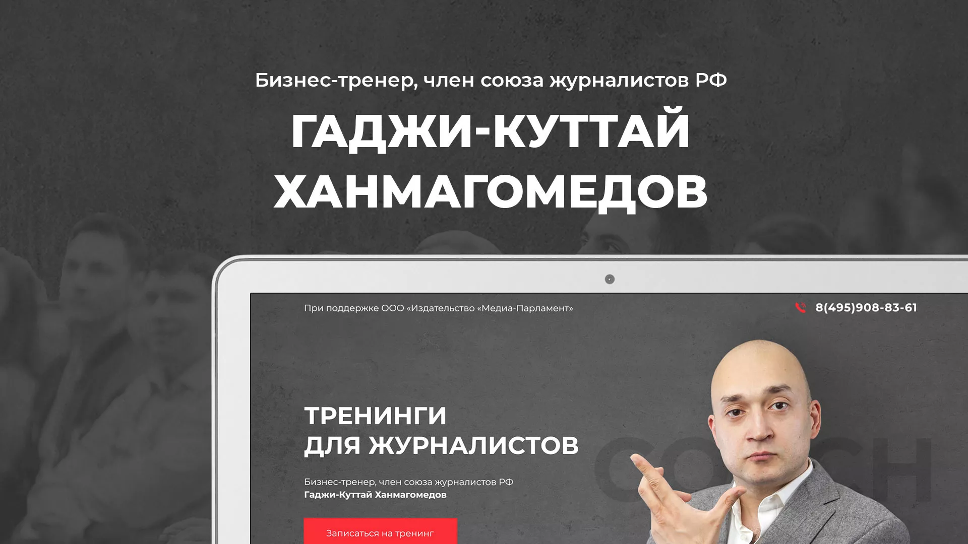 Разработка сайта для бизнес-тренера в Полярных Зорях