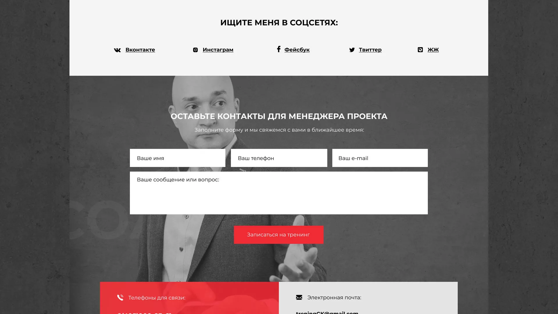 Разработка сайта для бизнес-тренера в Полярных Зорях