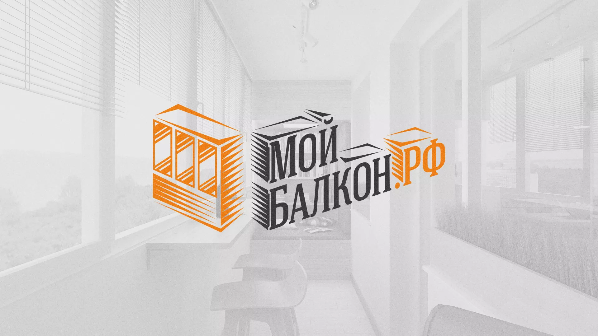 Разработка сайта для компании «Мой балкон» в Полярных Зорях