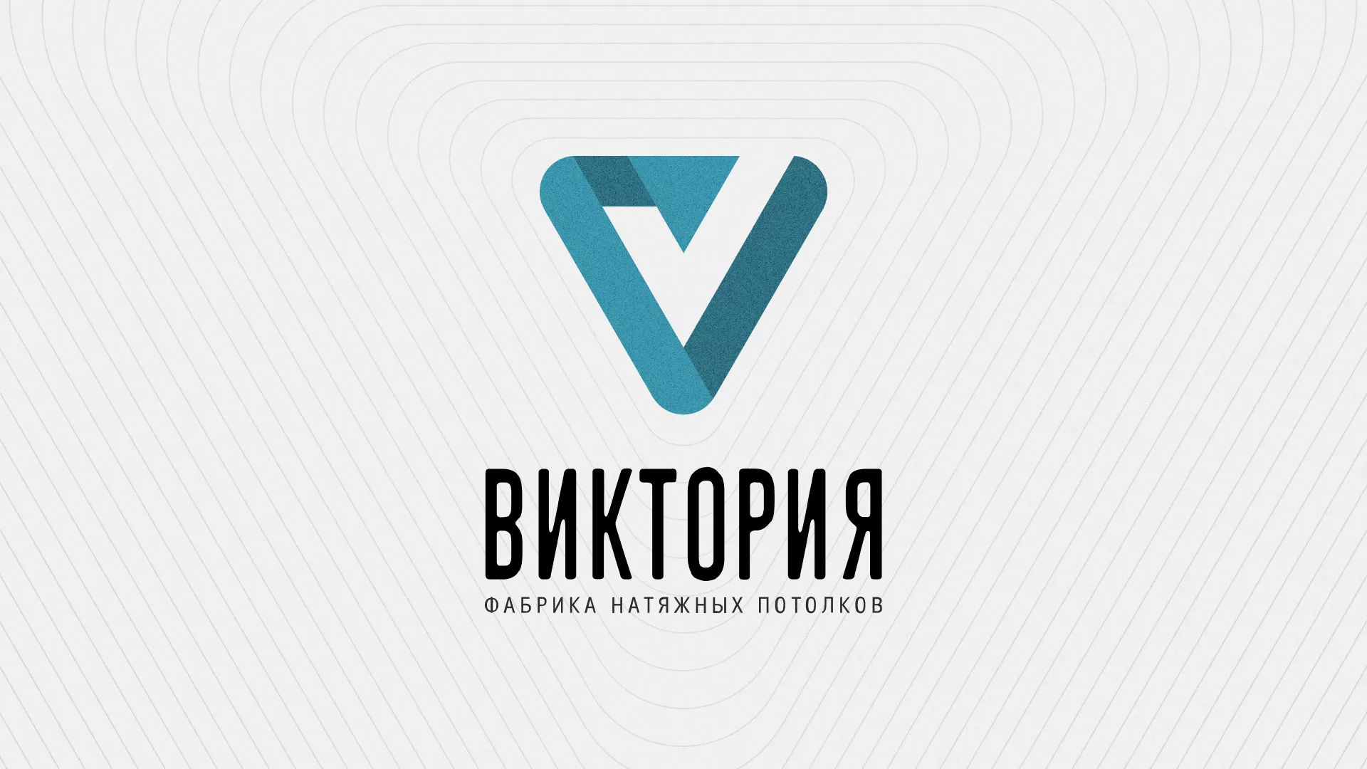 Разработка фирменного стиля компании по продаже и установке натяжных потолков в Полярных Зорях