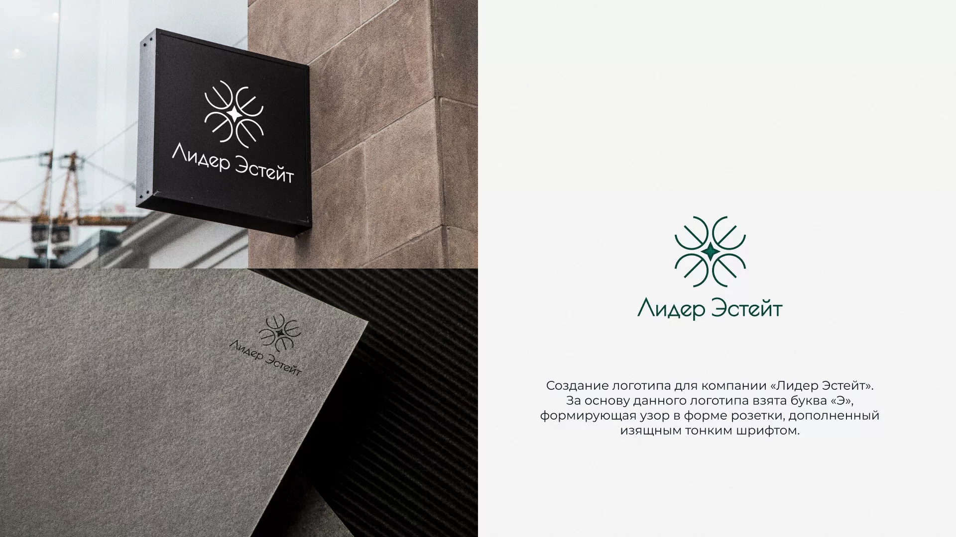 Создание логотипа компании «Лидер Эстейт» в Полярных Зорях