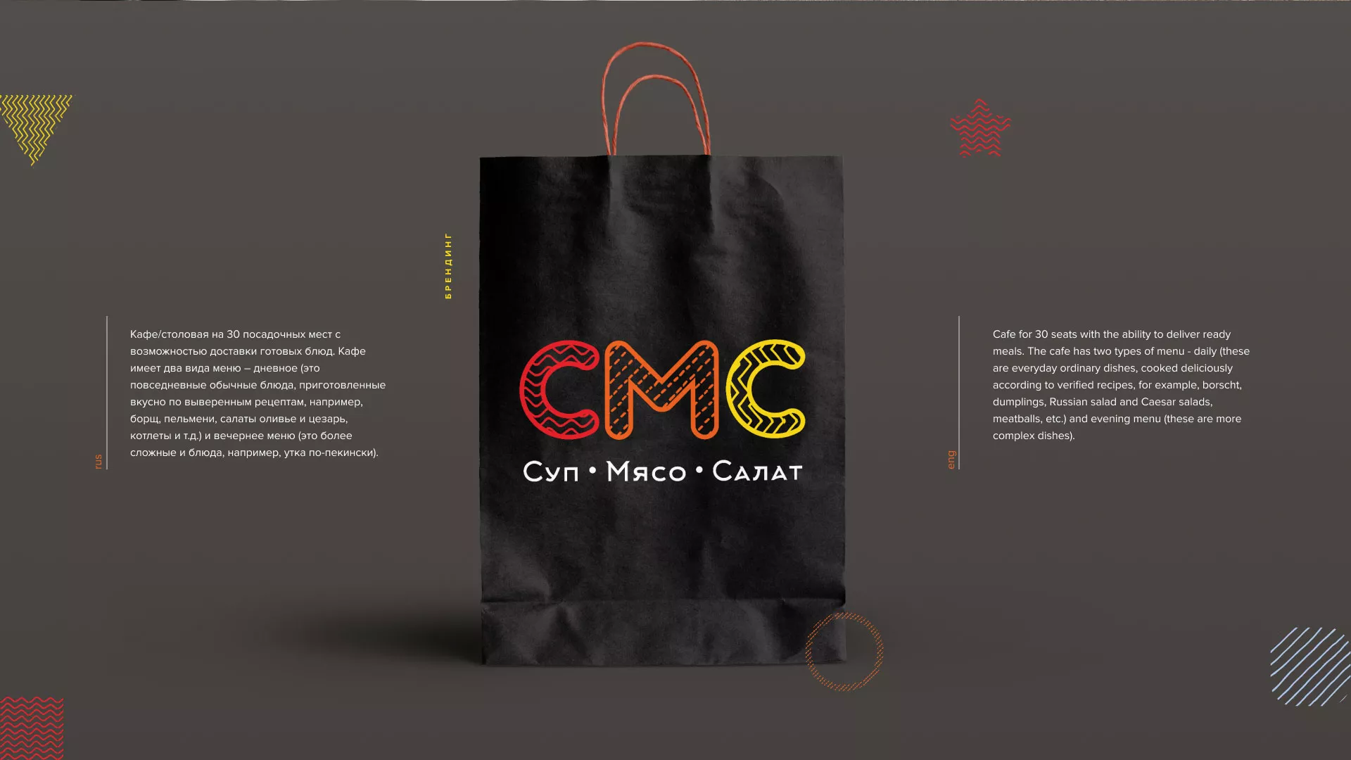 Разработка сайта кафе-столовой «Суп-Мясо-Салат» в Полярных Зорях